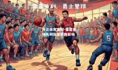 开云体育官网-雷霆客场失利巨星缺阵影响