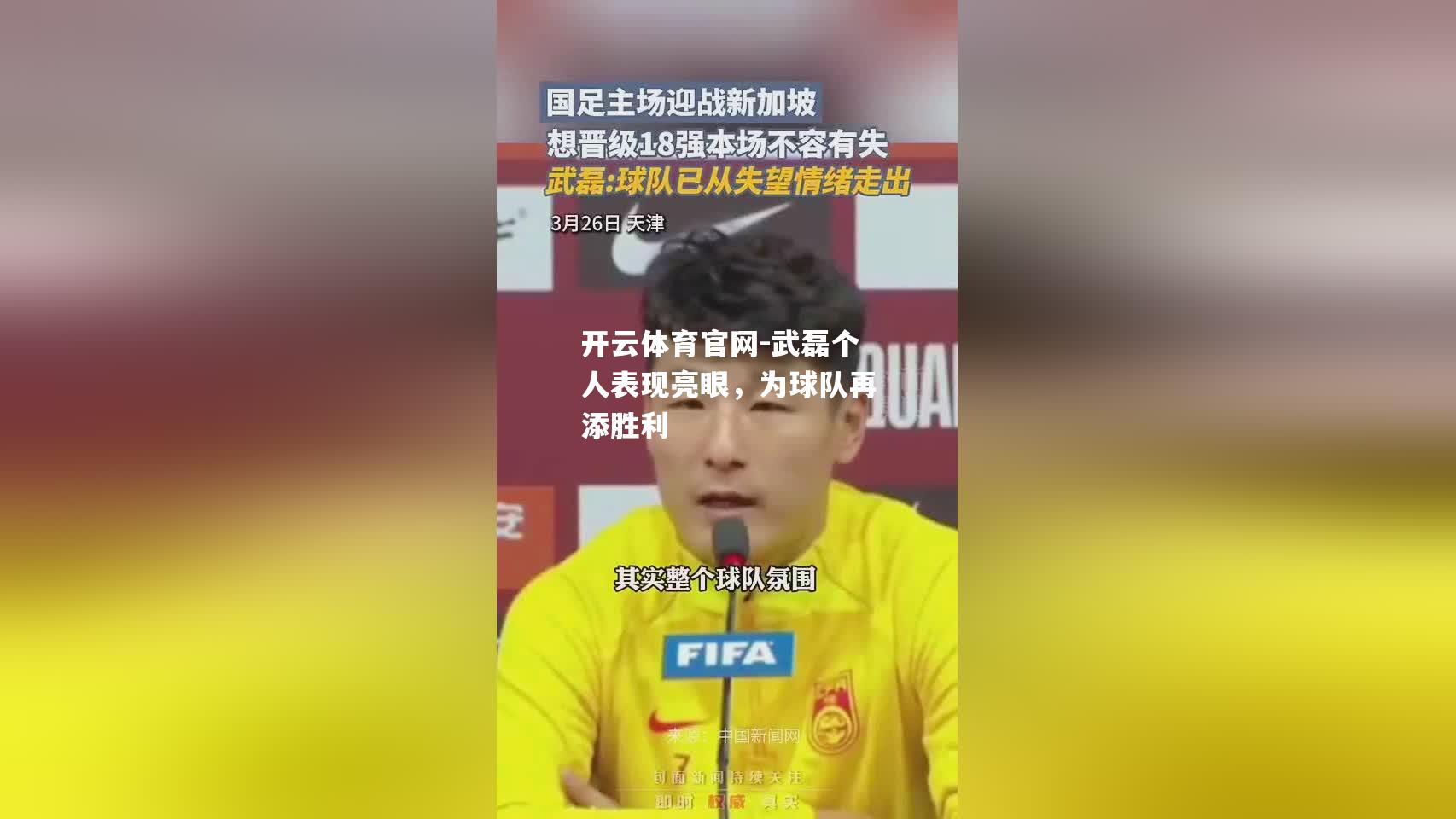 武磊个人表现亮眼，为球队再添胜利